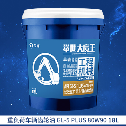 举世™大魔王 API GL-5 PLUS