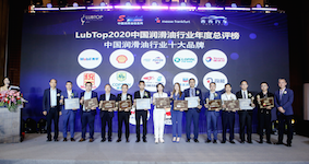 荣耀揭榜 | 司能石化荣获LubTop2020中国润滑油十大品牌称号