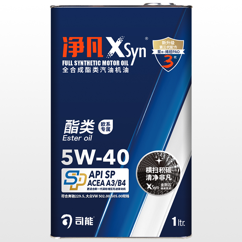 净凡XSyn A3/B4 5W-40 汽油机油（酯类）