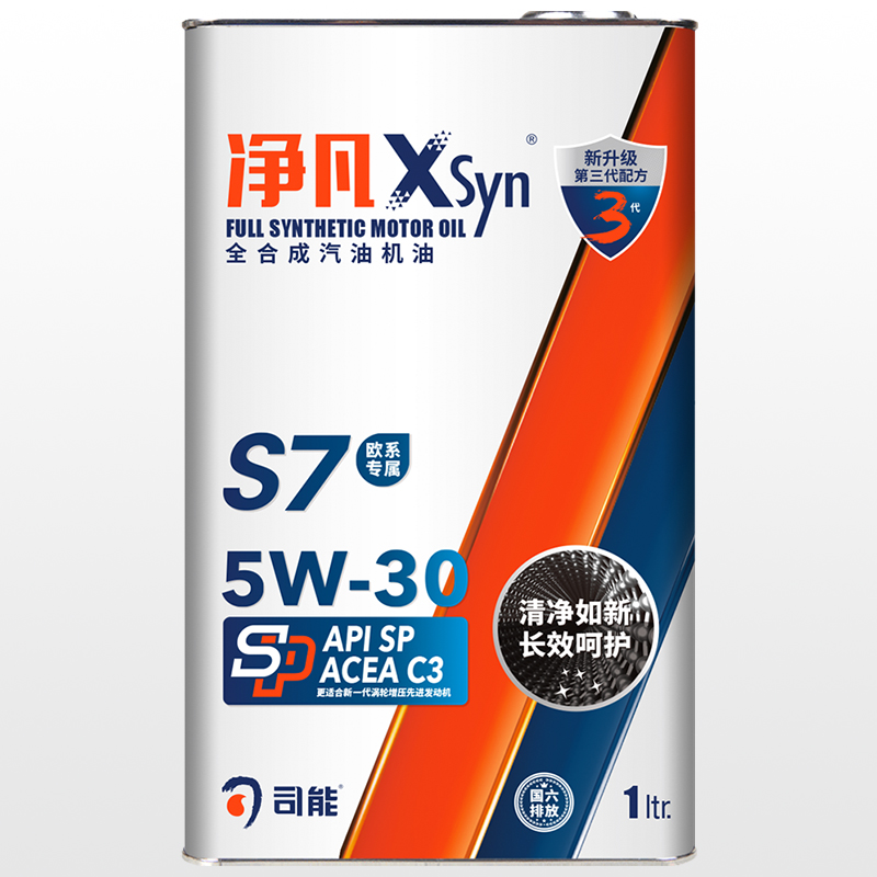 净凡XSyn C3 5W-30 汽油机油（S7）