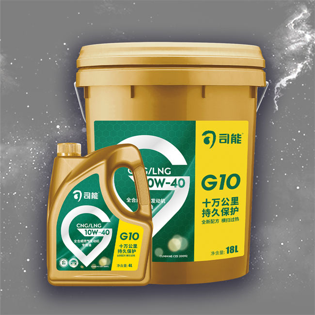 CNG/LNG 燃气发动机专用油 G10