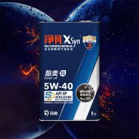 净凡XSyn A3/B4 5W-40 汽油机油（酯类）