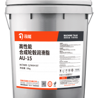 AU-15 高性能合成轮毂润滑脂